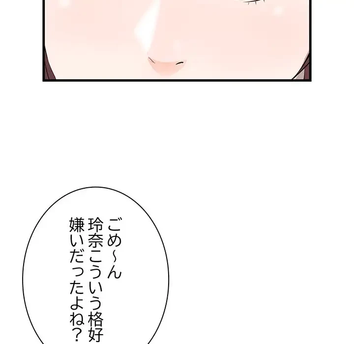 一口だけちょうだい 第21話 - 20