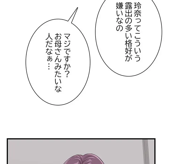 一口だけちょうだい 第21話 - 26