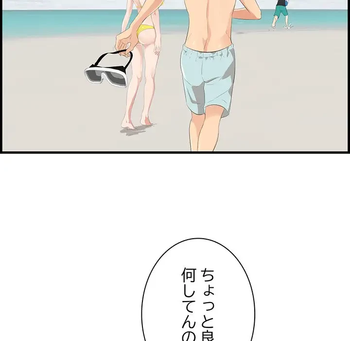 一口だけちょうだい 第21話 - 38