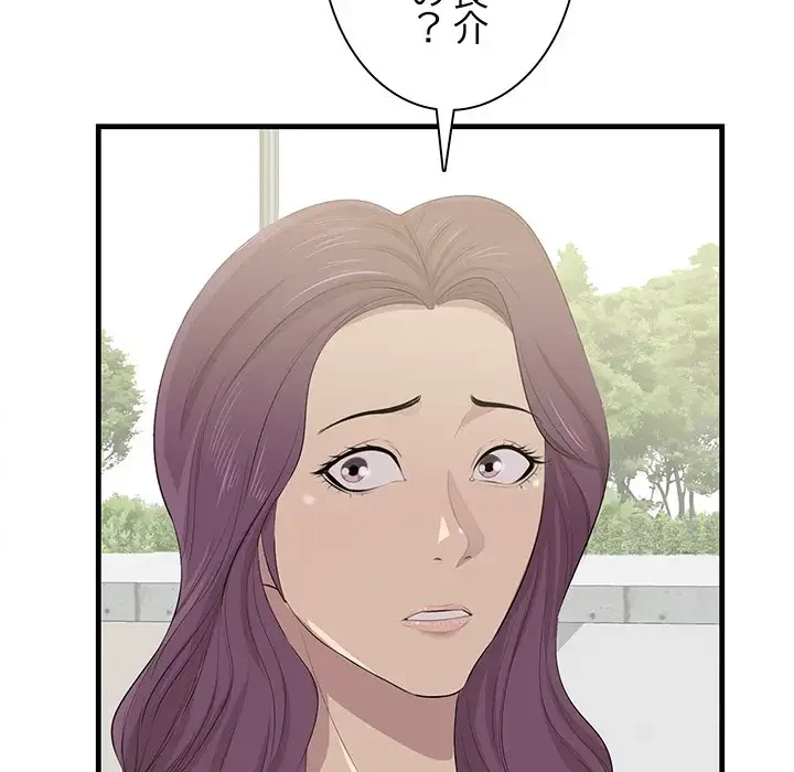 一口だけちょうだい 第21話 - 39