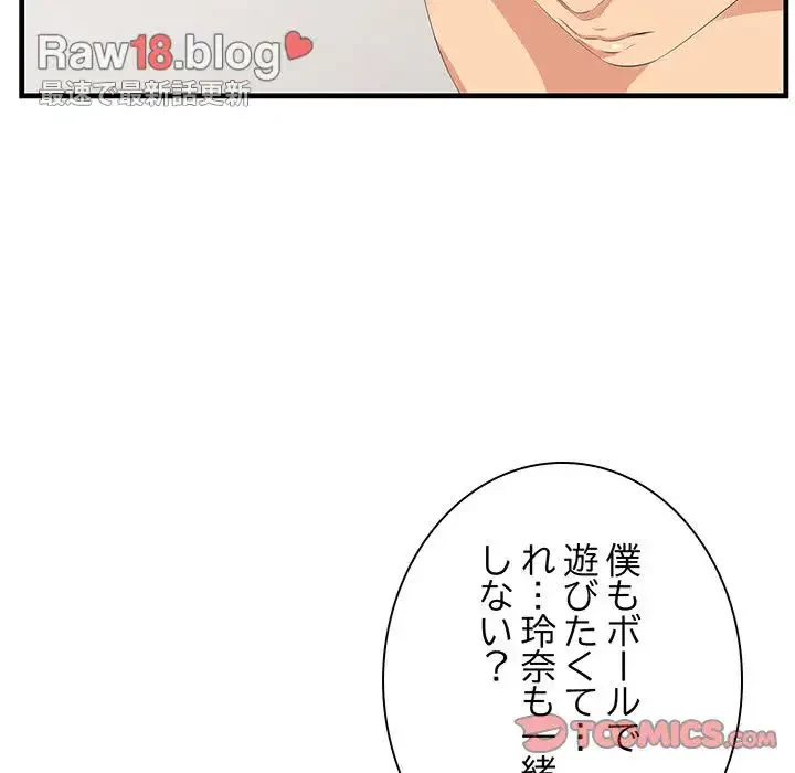 一口だけちょうだい 第21話 - 42