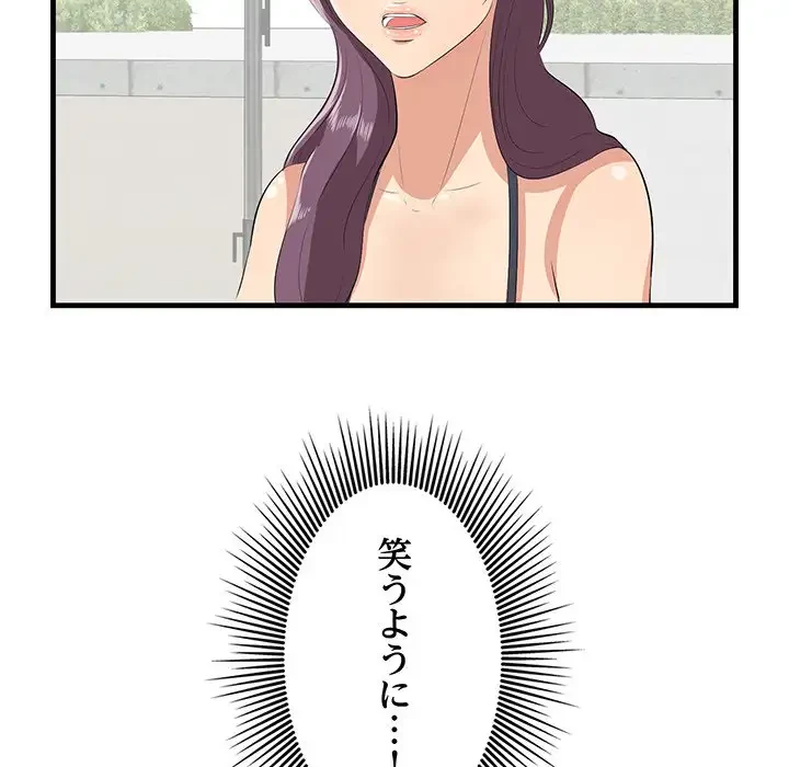 一口だけちょうだい 第21話 - 45