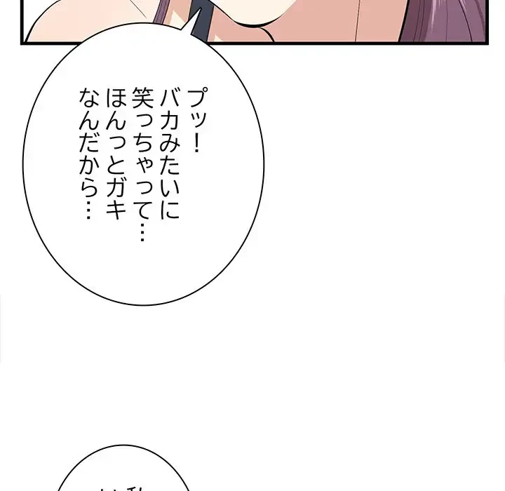 一口だけちょうだい 第21話 - 47