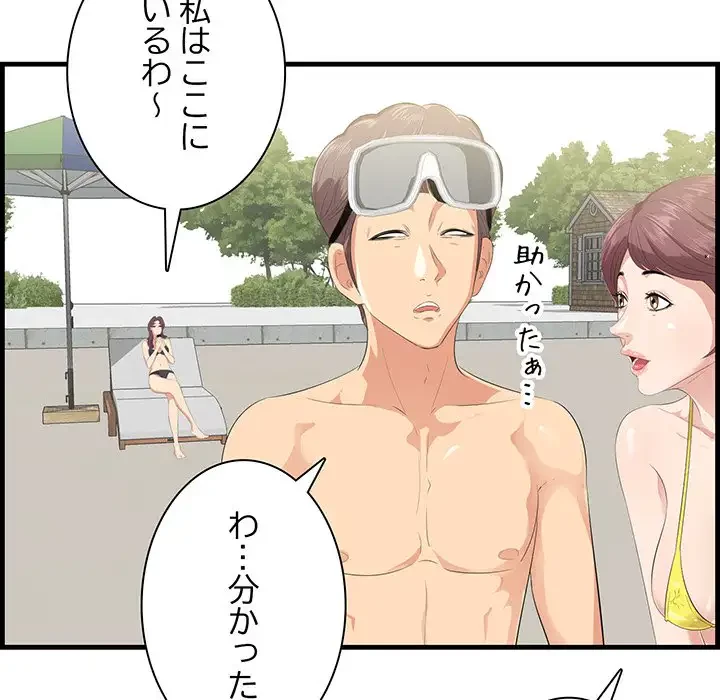 一口だけちょうだい 第21話 - 48