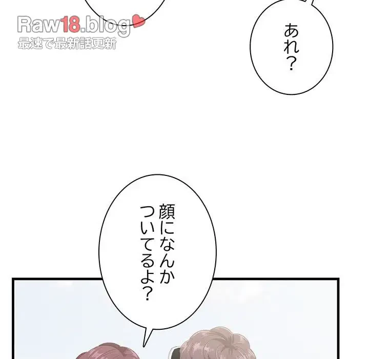 一口だけちょうだい 第21話 - 49