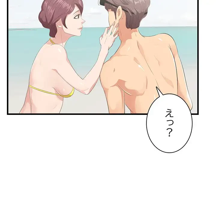 一口だけちょうだい 第21話 - 50