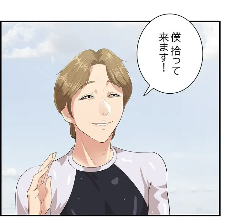 一口だけちょうだい 第21話 - 71