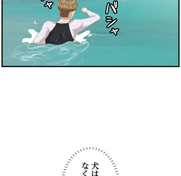 一口だけちょうだい 第21話 - 73