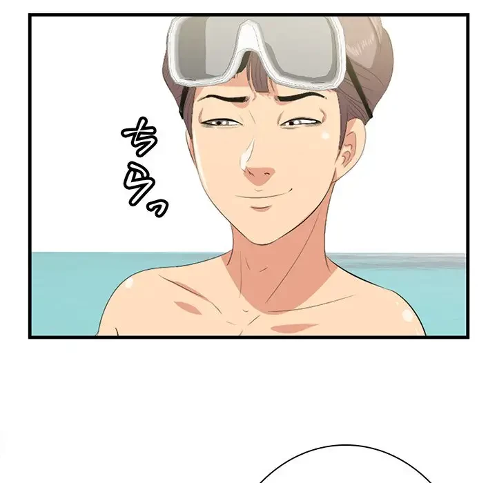 一口だけちょうだい 第21話 - 77