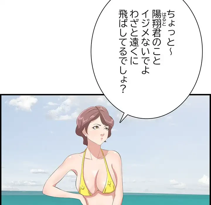 一口だけちょうだい 第21話 - 78