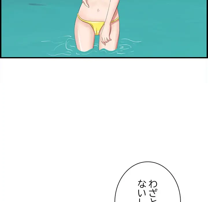 一口だけちょうだい 第21話 - 79