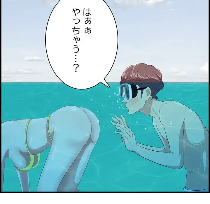 一口だけちょうだい 第21話 - 105