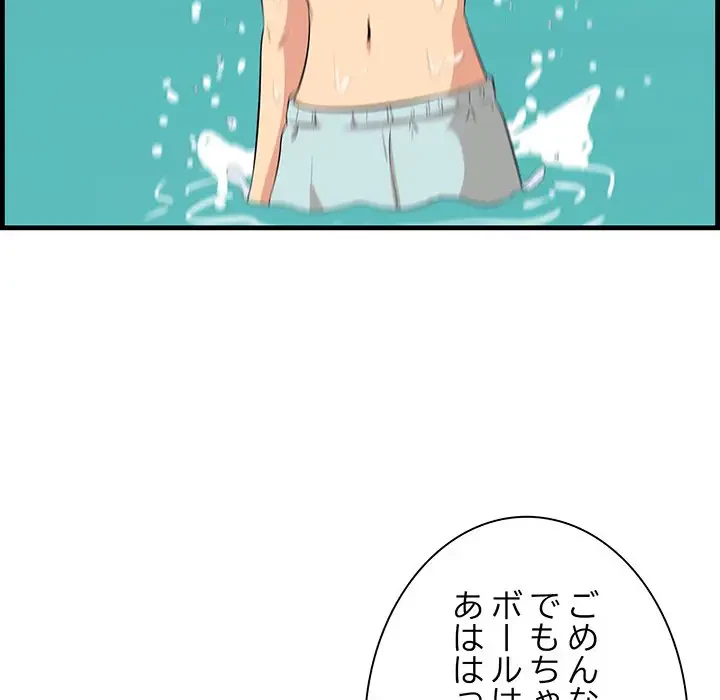 一口だけちょうだい 第21話 - 111