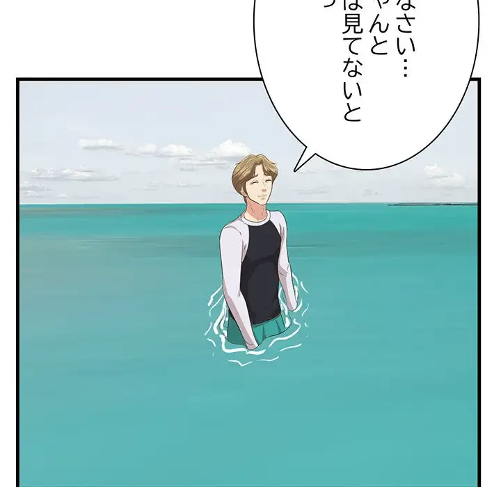 一口だけちょうだい 第21話 - 112