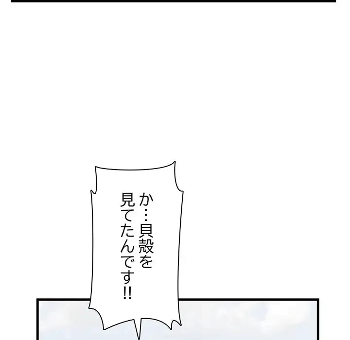 一口だけちょうだい 第21話 - 113