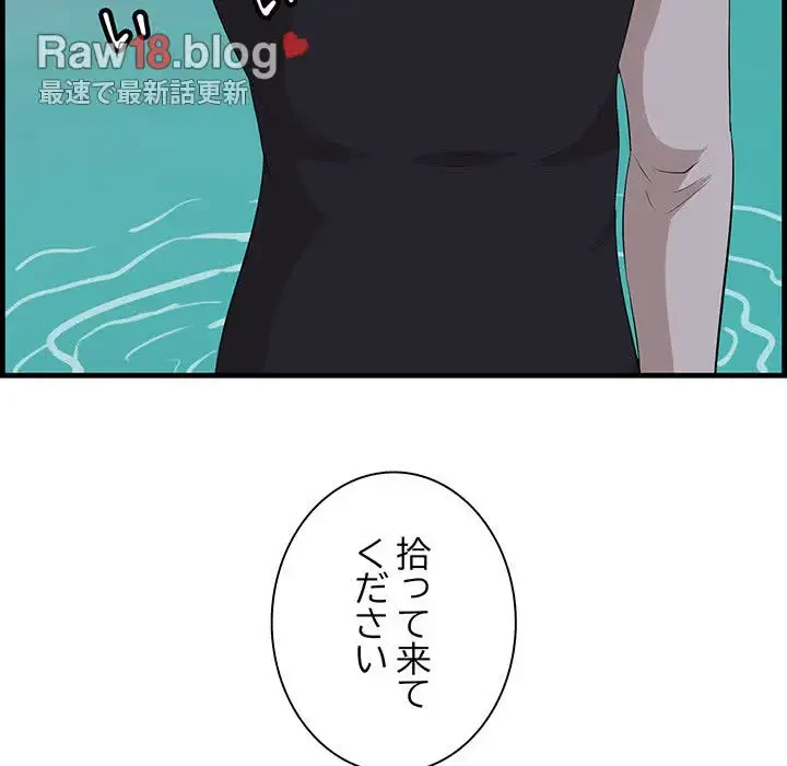 一口だけちょうだい 第21話 - 117