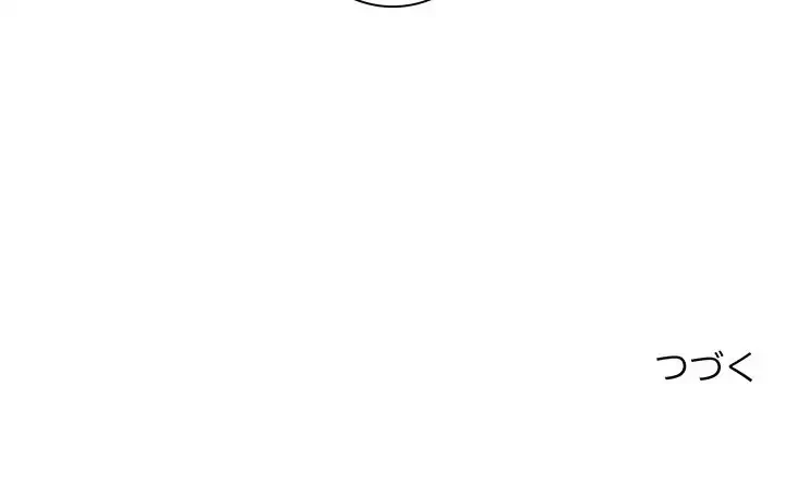 一口だけちょうだい 第21話 - 118