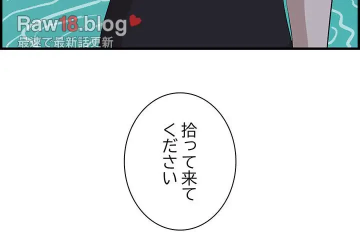 一口だけちょうだい 第22話 - 4