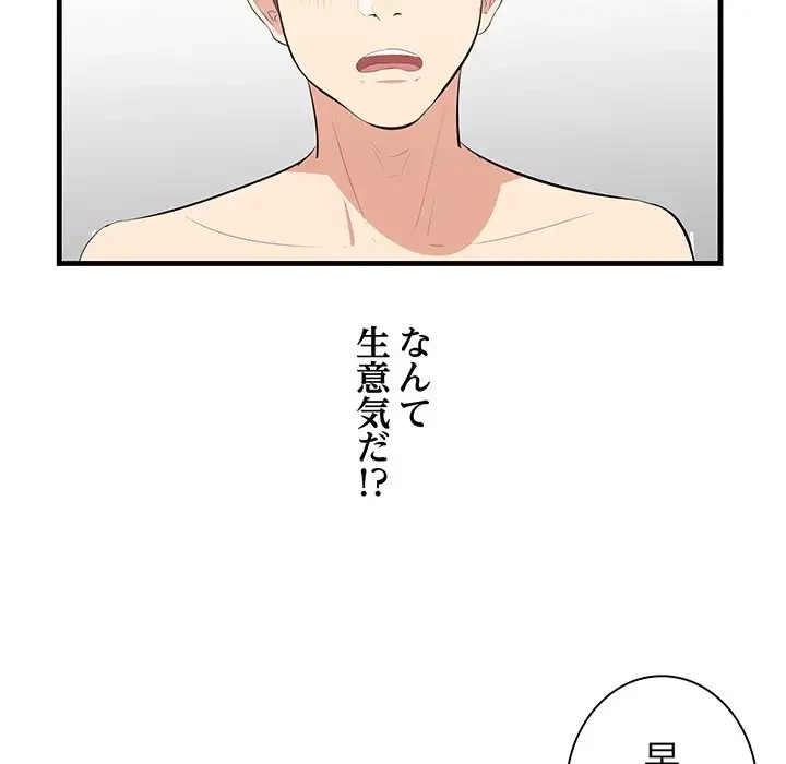 一口だけちょうだい 第22話 - 6