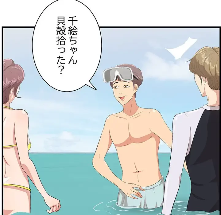 一口だけちょうだい 第22話 - 12