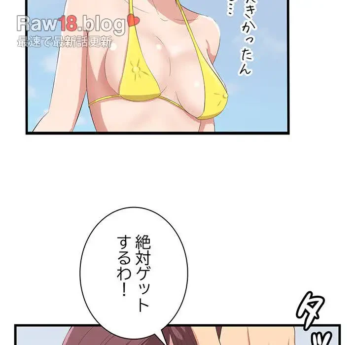 一口だけちょうだい 第22話 - 14