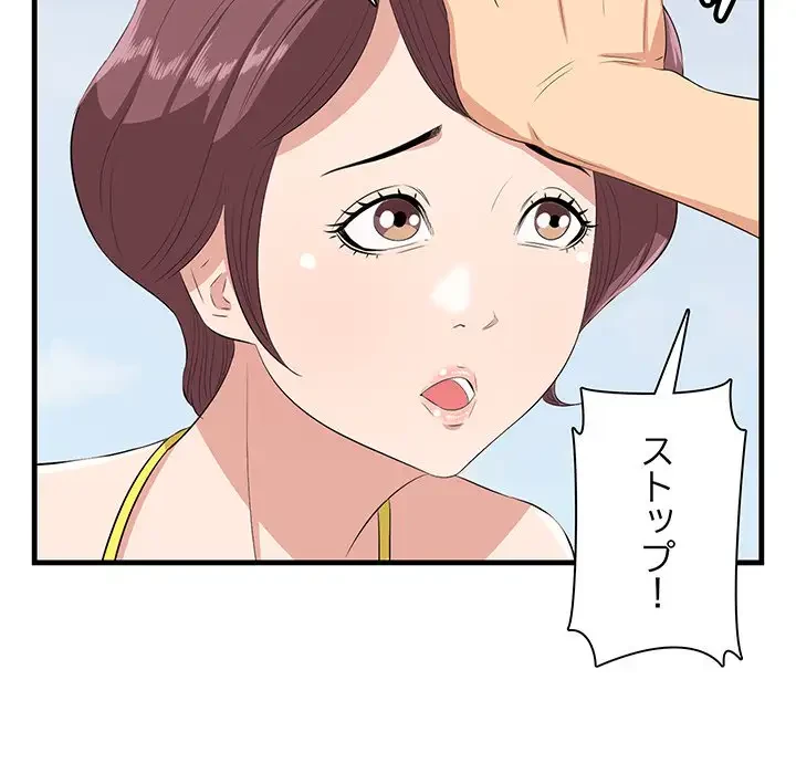 一口だけちょうだい 第22話 - 15