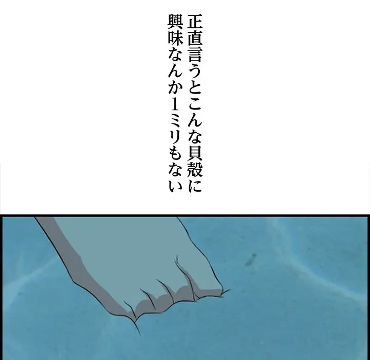 一口だけちょうだい 第22話 - 19