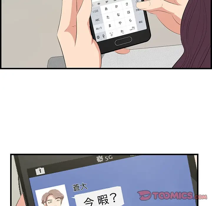 一口だけちょうだい 第22話 - 38