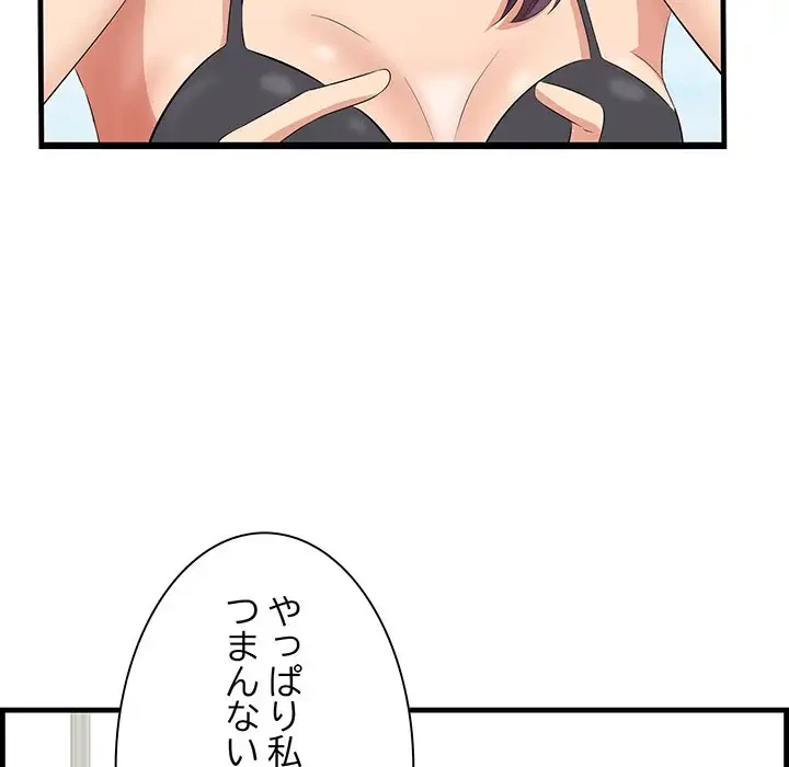 一口だけちょうだい 第22話 - 47