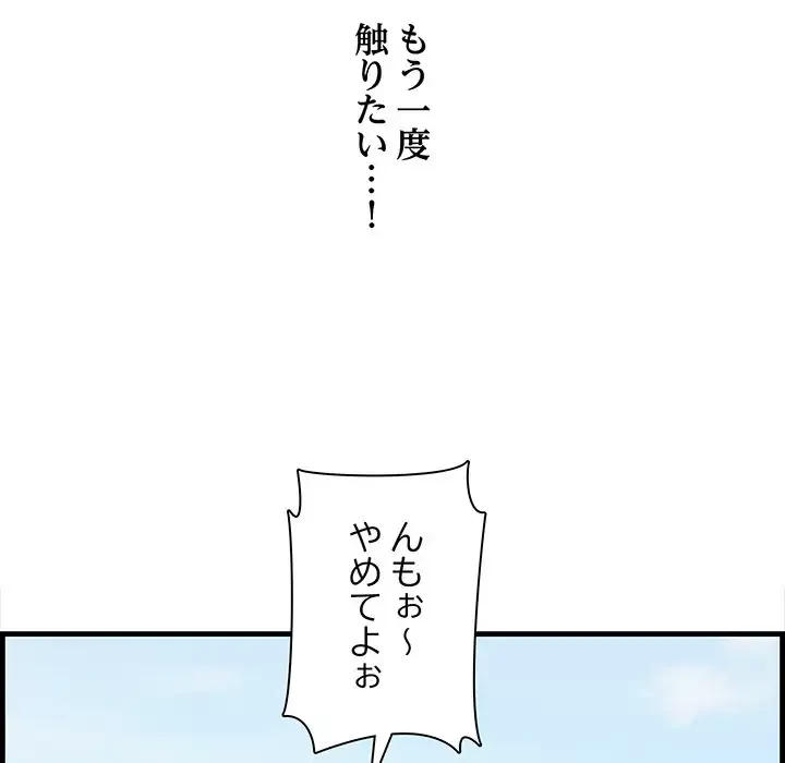 一口だけちょうだい 第22話 - 56