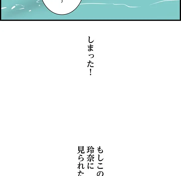 一口だけちょうだい 第22話 - 60