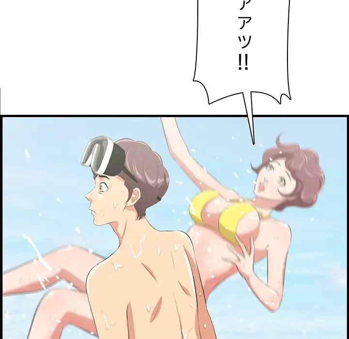 一口だけちょうだい 第22話 - 66