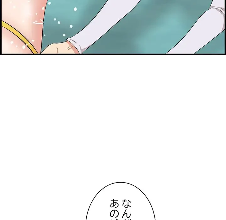 一口だけちょうだい 第22話 - 69