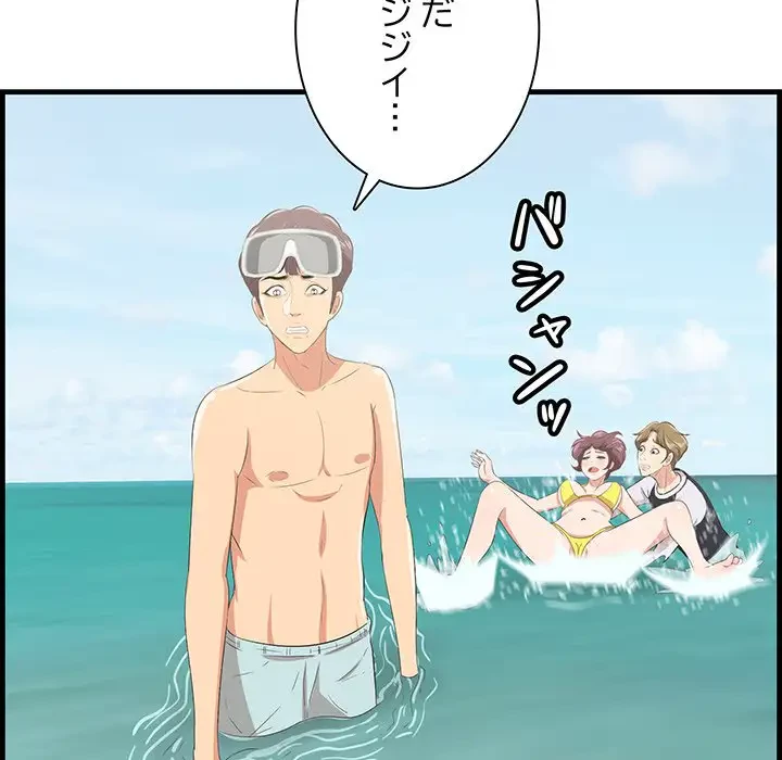 一口だけちょうだい 第22話 - 70