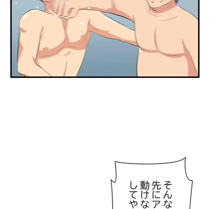 一口だけちょうだい 第22話 - 77