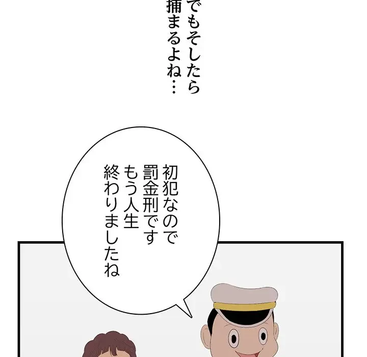 一口だけちょうだい 第22話 - 80