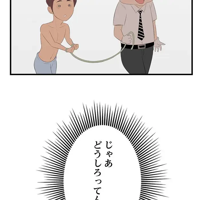 一口だけちょうだい 第22話 - 81