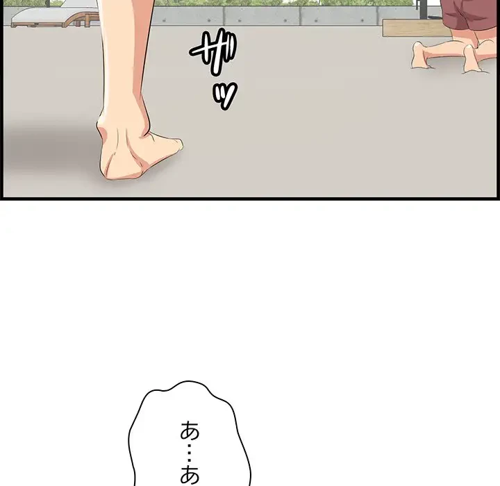 一口だけちょうだい 第22話 - 83