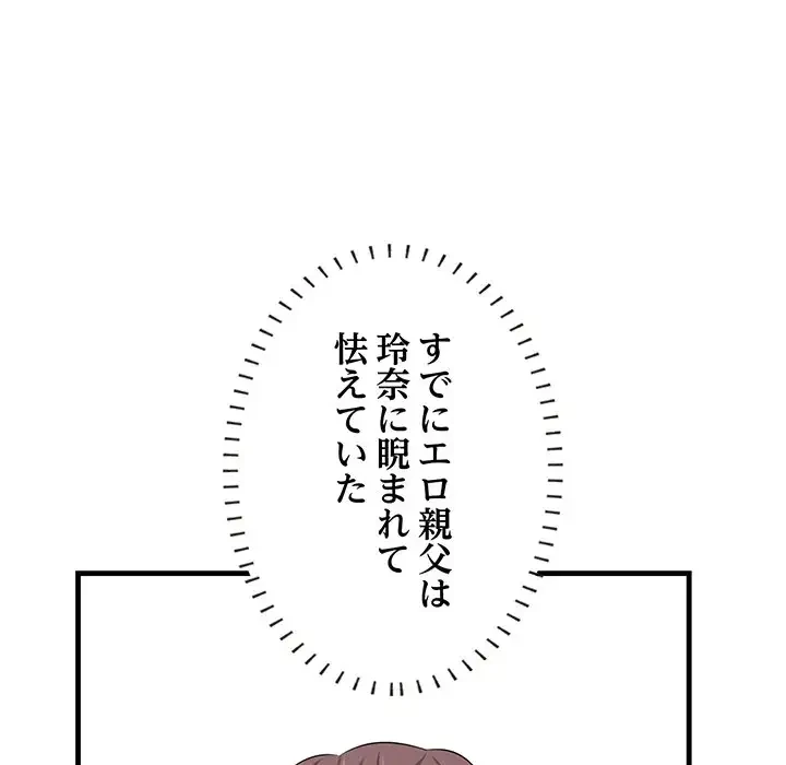一口だけちょうだい 第22話 - 88