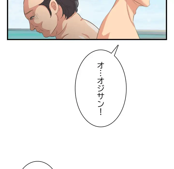 一口だけちょうだい 第22話 - 93