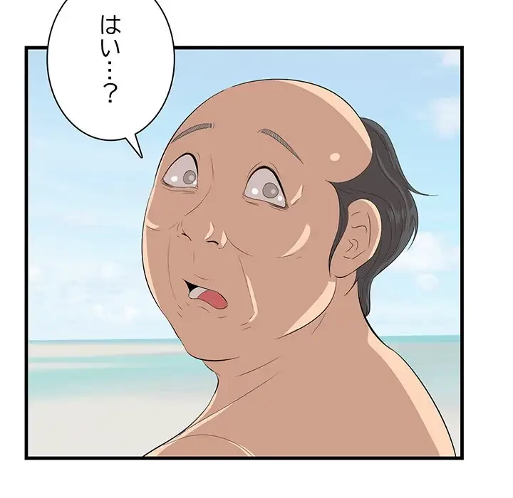 一口だけちょうだい 第22話 - 94