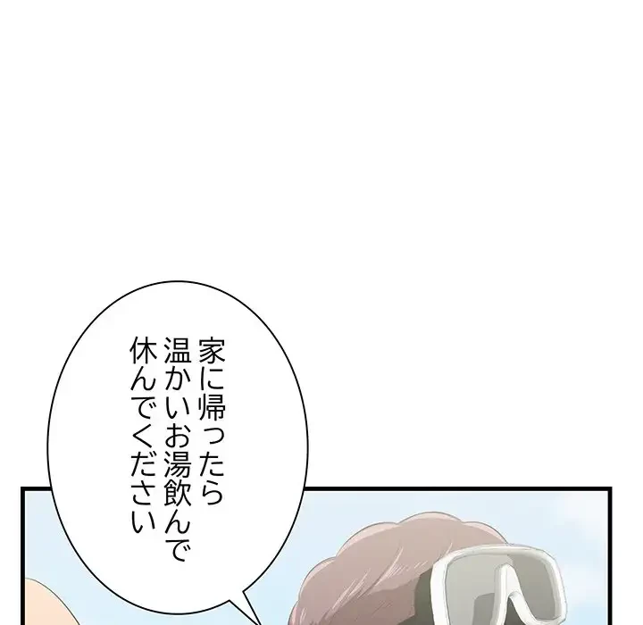 一口だけちょうだい 第22話 - 95