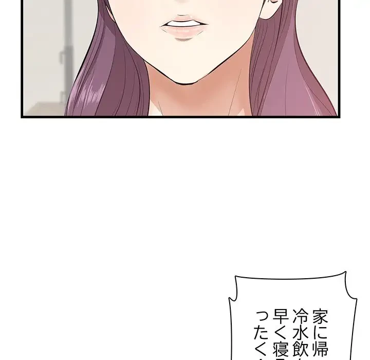 一口だけちょうだい 第22話 - 98