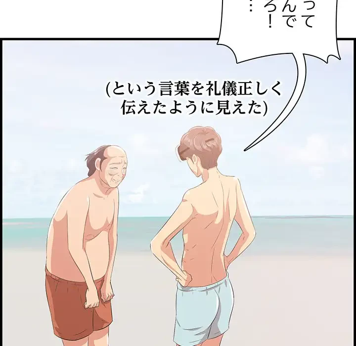 一口だけちょうだい 第22話 - 99