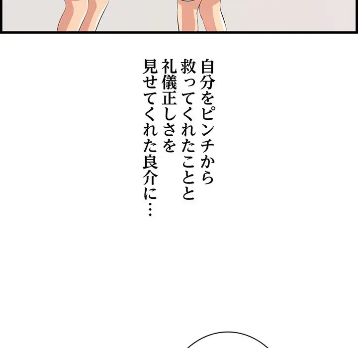 一口だけちょうだい 第22話 - 100