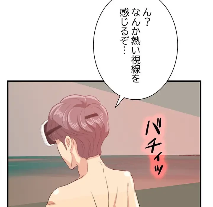 一口だけちょうだい 第22話 - 101