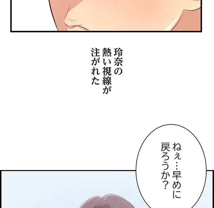 一口だけちょうだい 第22話 - 103