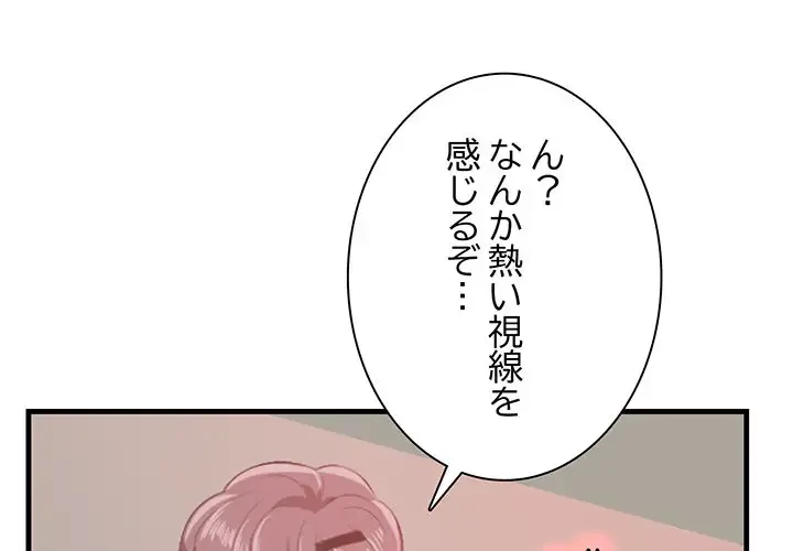 一口だけちょうだい 第23話 - 1