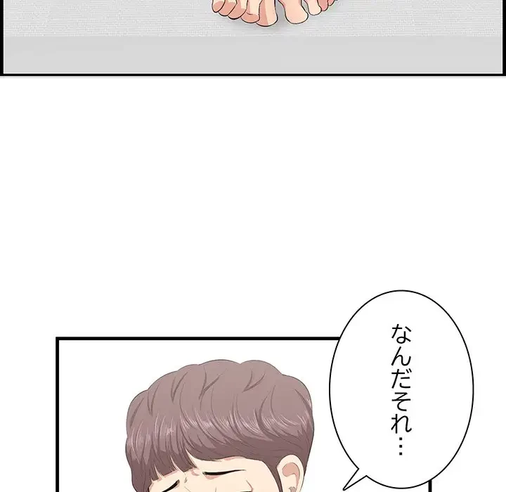 一口だけちょうだい 第23話 - 7