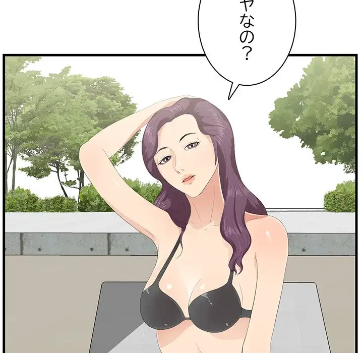 一口だけちょうだい 第23話 - 9